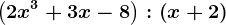 \left ( 2x^3+3x-8 \right ):\left ( x+2 \right )