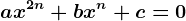 ax^2^n+bx^n+c=0