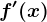 f'(x)