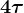 4\tau