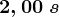 2,00\;s