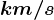 km/s
