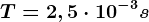 T=2,5\cdot 10^-3s