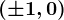 (\pm 1,0)